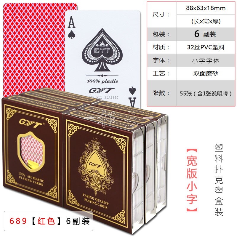塑料扑克牌gyt689防水耐磨