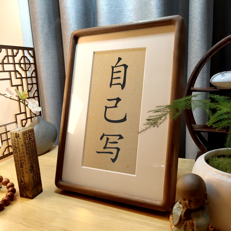 书法框空白书画框字画摆台装饰裱框书法作品相框带宣纸摆件装饰框