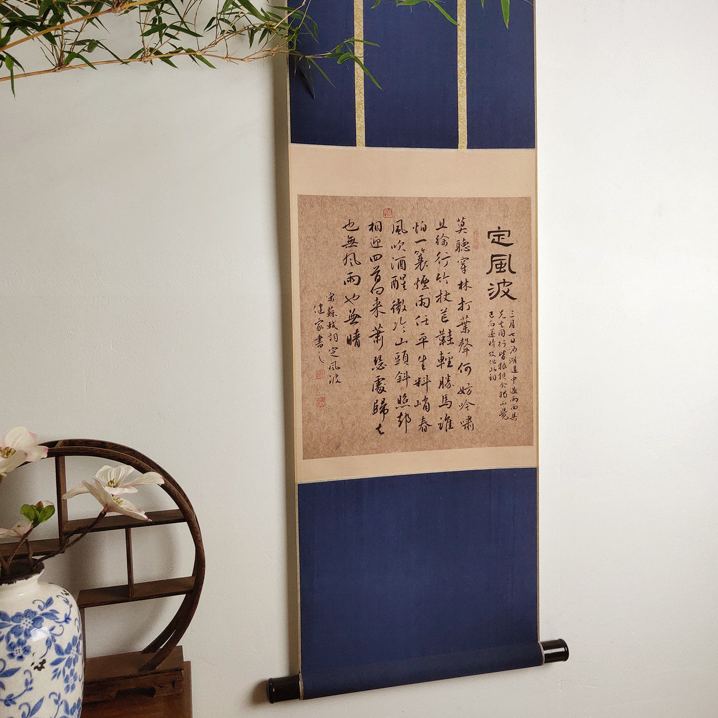 定风波纯手写一物一拍书法字画卷轴书房茶室装饰挂画立轴宋式古风