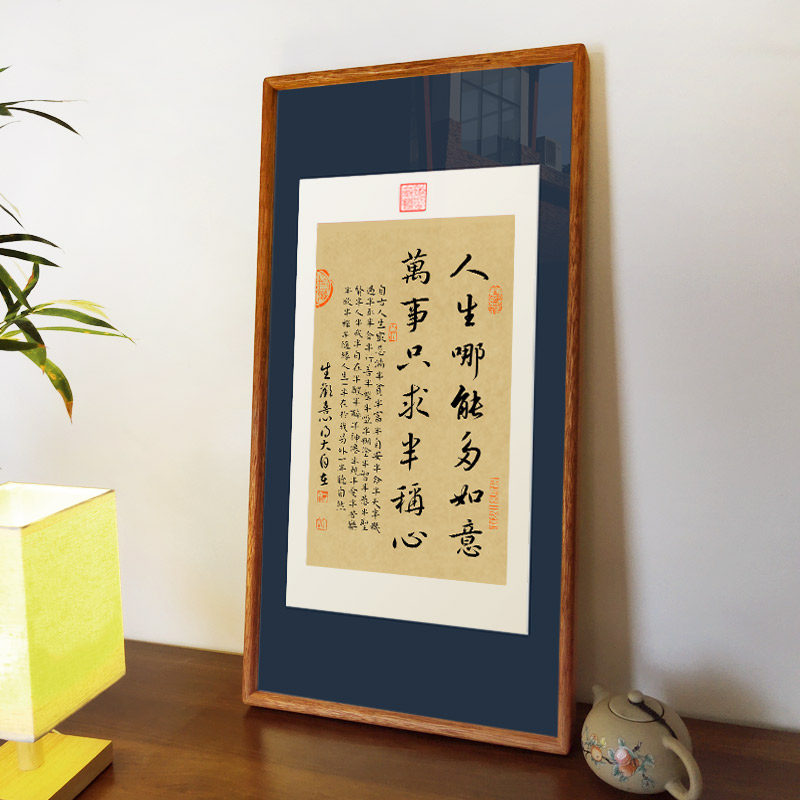 人生哪能多如意字画书法新中式挂画客厅茶室玄关工作办公室装饰画