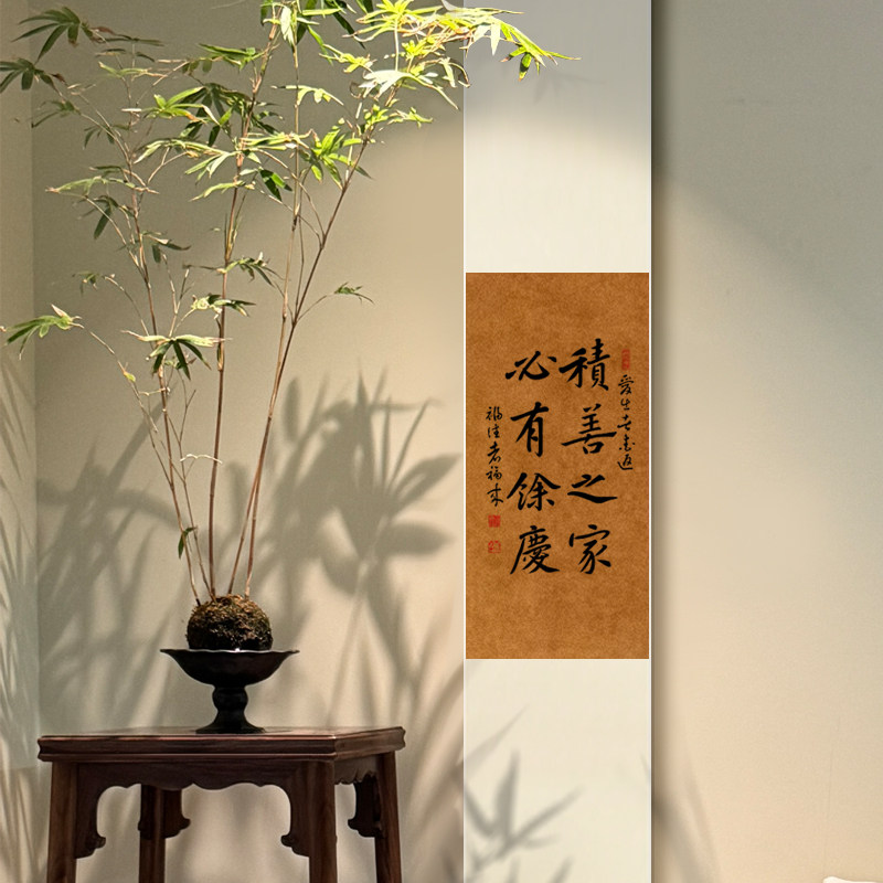 积善之家必有余庆中式字画装裱客厅卷轴挂画手写真迹治家格言新居
