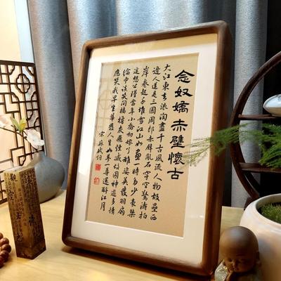 赤壁怀古书法挂画桌面相框摆台苏东坡诗词人生格言书房励志座右铭