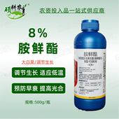 8%胺鲜酯作物促花芽分化促生长生长调节剂
