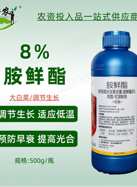 8%胺鲜酯作物促花芽分化促生长生长调节剂