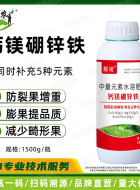 靓绽钙镁硼锌铁叶面肥