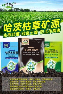 硕耕农生根壮苗改良土壤套餐枯草芽孢杆菌哈茨木霉菌矿源黄腐酸钾