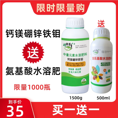 钙镁硼保花保果技术更好叶面肥料