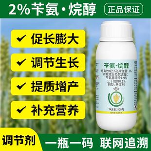 奥丰2%苄氨烷醇小麦调节生长苄氨基嘌呤三十烷醇悬浮剂农用调节剂
