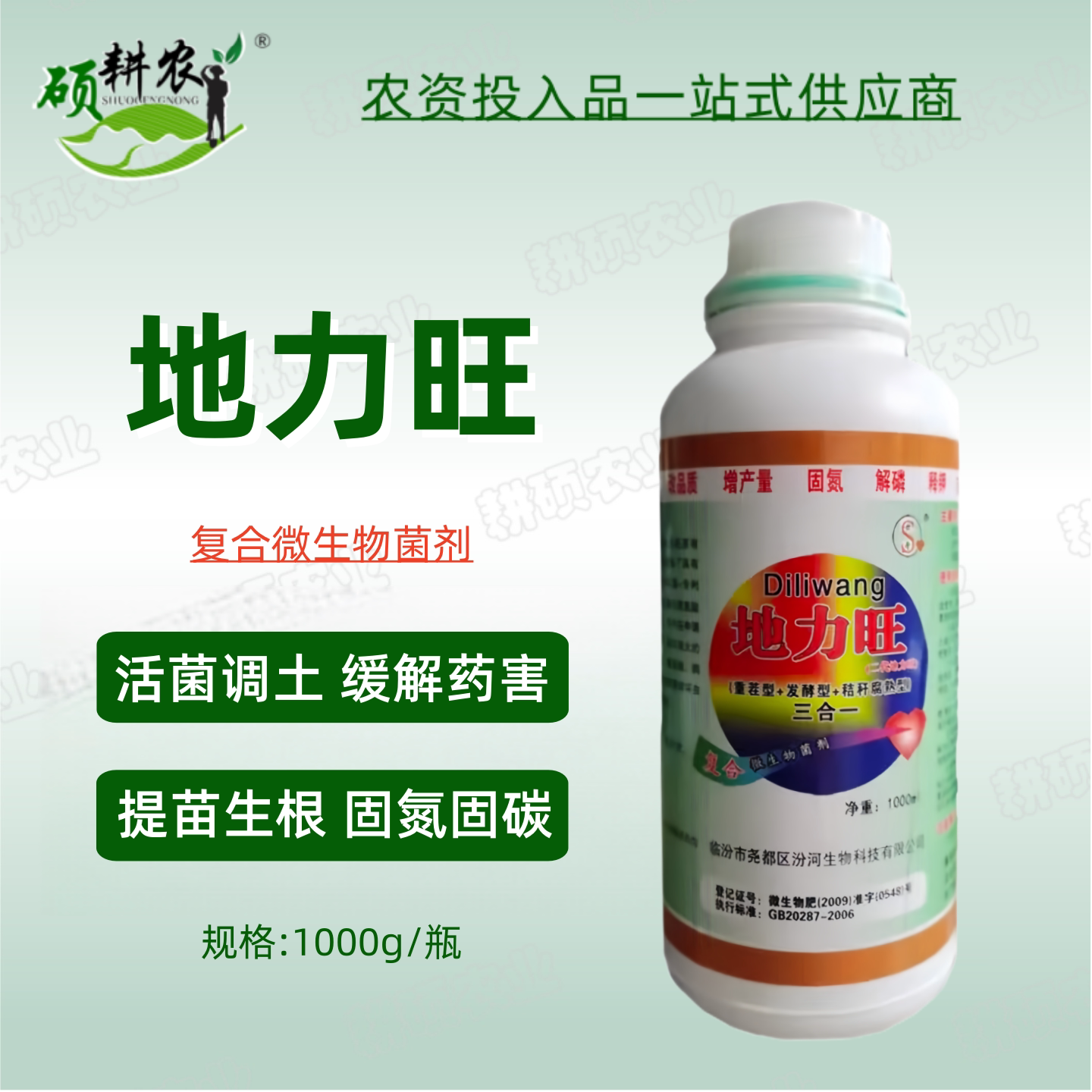 地力旺微生物菌剂EM菌发酵剂抗生物菌肥
