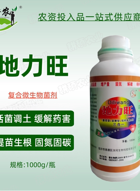 地力旺微生物菌剂EM菌发酵剂抗重茬治根腐抗土壤板结盐渍解磷解钾