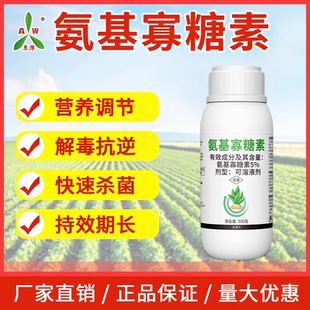 奥丰5%氨基寡糖素辣椒西红柿番茄花叶病毒病晚疫病杀菌剂