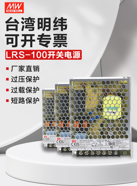 台湾明纬开关电源LRS-100-24V12V36V48V5V适配器直流变压器100W