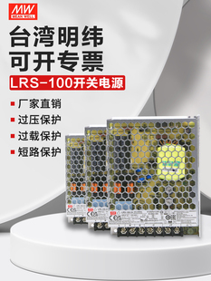 台湾明纬开关电源LRS 24V12V36V48V5V适配器直流变压器100W 100