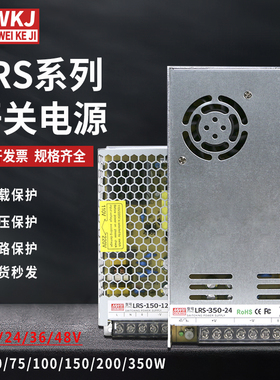 开关电源LRS-50-5/75W100W120W150W200W350W直流12V24V变压器国产