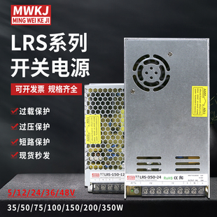 开关电源LRS-50-5/75W100W120W150W200W350W直流12V24V变压器国产