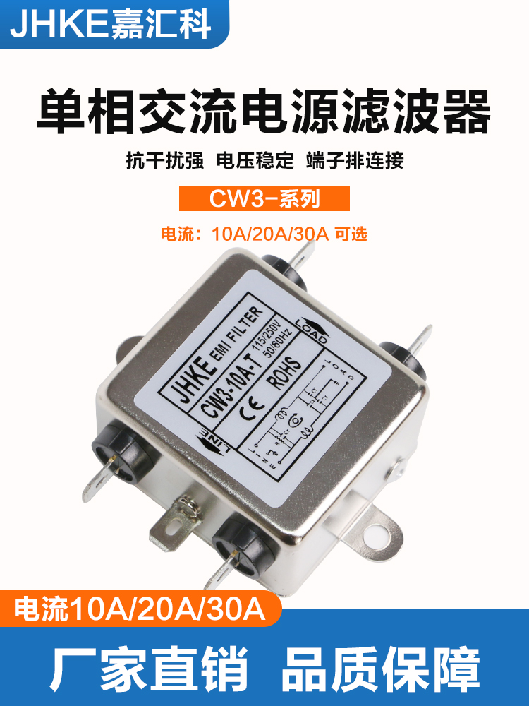 220V抗干扰电源滤波器电源净化器CW3-10A-T音响滤波器20A-S单相30