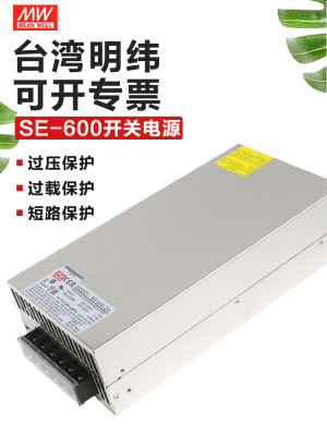 台湾明纬SE-600开关电源48V/5/12V/15/24V/27V/36V大功率LRS-600W