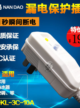 漏电保护插头热水器保护器插座