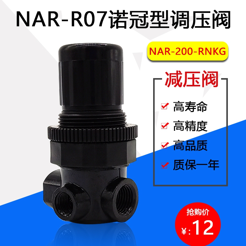 NMPC点胶机气动诺冠型调压阀NAR-200-RNKG调气减压阀R07-200-RNKG 标准件/零部件/工业耗材 其他气动元件 原图主图