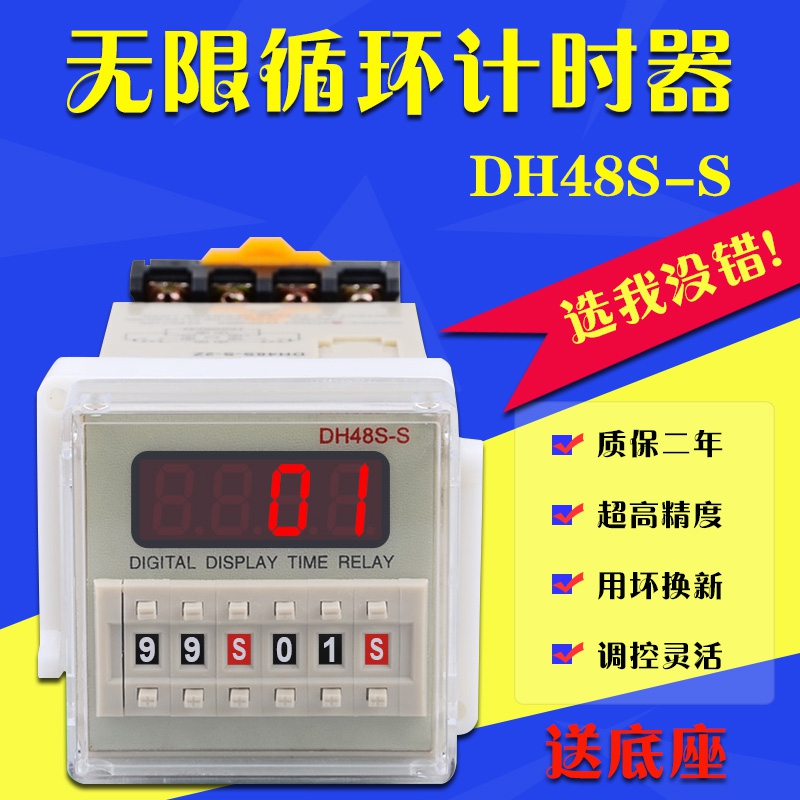 DH48S-S数显时间继电器延时器无限循环计时器控制AC220V380VDC24V