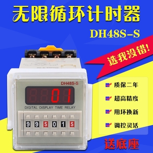 DH48S S数显时间继电器延时器无限循环计时器控制AC220V380VDC24V