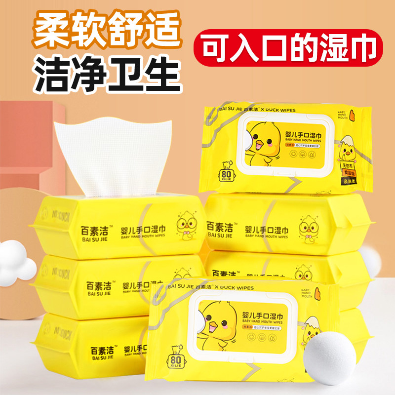 小黄鸭婴儿湿巾纸加厚抽带盖抽取式宝宝湿纸巾儿童手口专用无添加