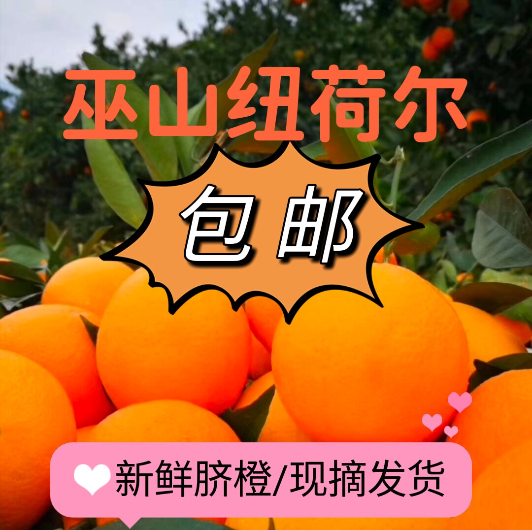 重庆正宗巫山纽荷尔曲尺脐橙现摘老人孕妇水果橙子20斤装包邮