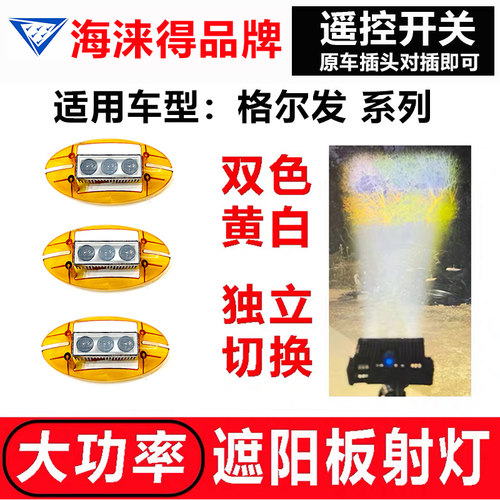 海涞得品牌黄白双色光质保一年