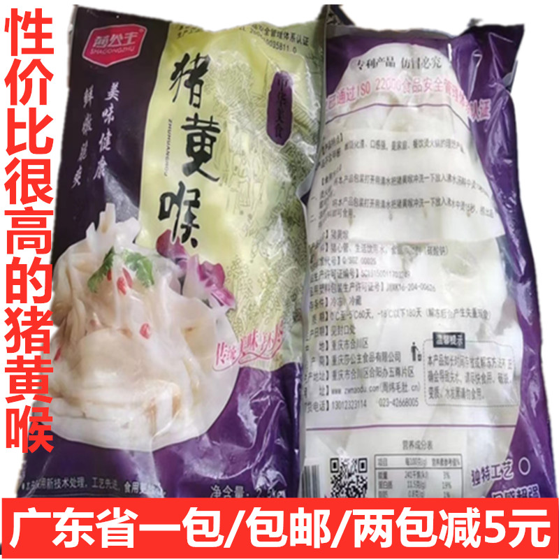 猪黄喉5斤新鲜冷冻黄喉片重庆涮火锅食材酒店猪黄喉商用深圳发货 水产肉类/新鲜蔬果/熟食 其它猪肉类 原图主图