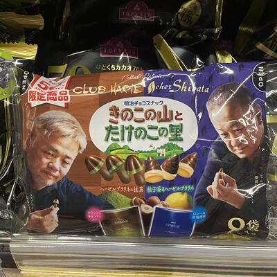 【拼邮】榛子抹茶蘑菇力2725