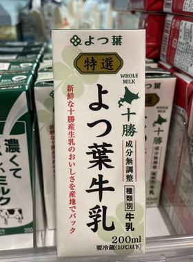 【拼邮】低温人rou四叶北海道牛乳200ml