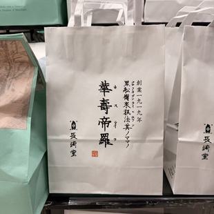 长崎堂福袋 拼邮