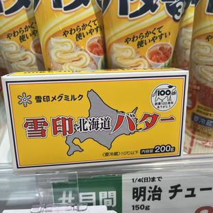 【拼邮】雪印有盐黄油200g5989