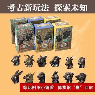 定制盲盒考古挖掘十二生肖儿童玩具博物馆铜首公司团建展览送礼品