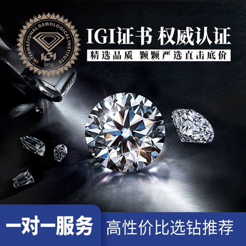 IGI培育钻石CVD/hpht实验室人工培育钻人造合成钻石1克拉裸钻戒指
