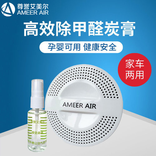 尊誉艾美尔香膏除异味空气汽车