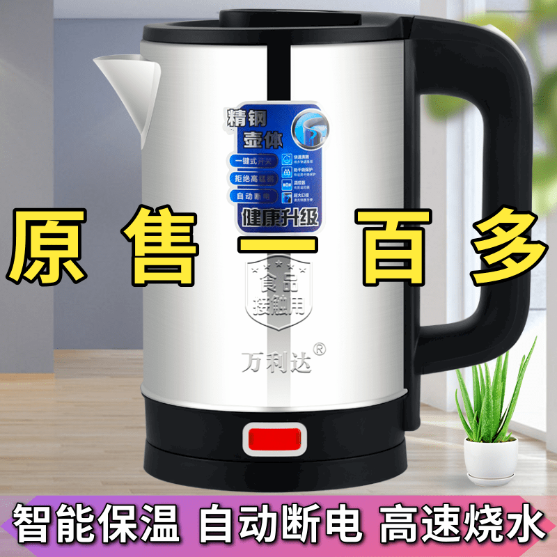 【限量特价】万利达电热水壶自动断电保温烧水壶家用开水迷你快壶