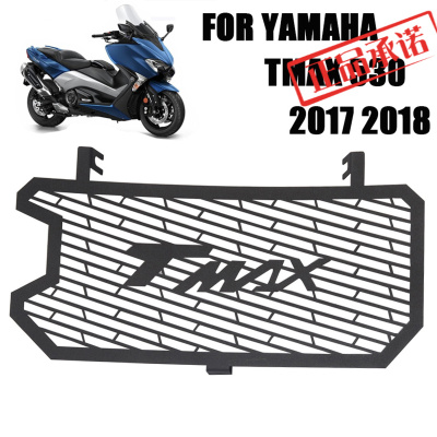 适用Yahama雅马哈2017-2018年TMAX530改装不锈钢水箱散热器保护网