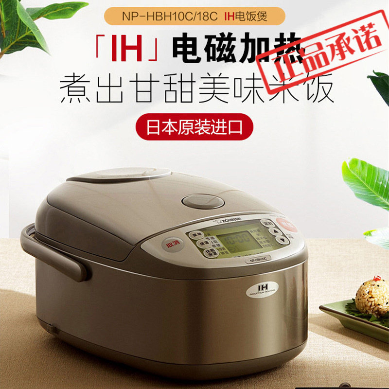 ZOJIRUSHI_象印电饭煲IH日本智能家用电饭锅HBH10C/18C 6-10人份