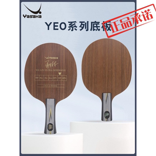 ㊣YASAKA亚萨卡YEO乒乓球底板马林马琳黑标专业版YEO乒乓球拍