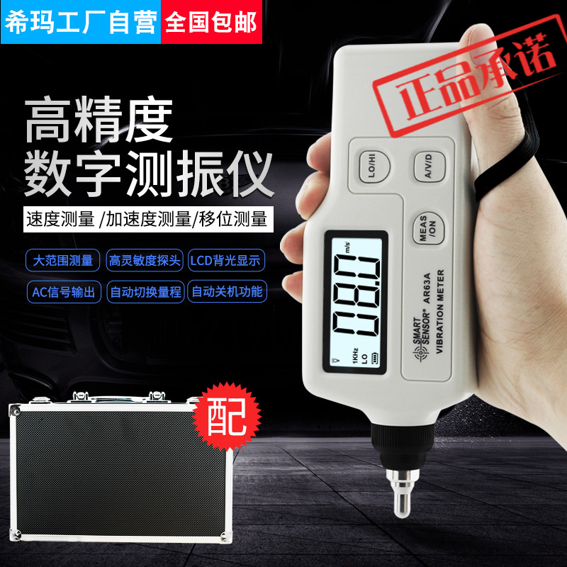 希玛 AR63A 便携式数字测振仪 速度 位移 加速度测量 AC数据输出