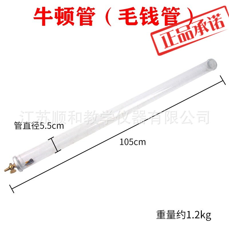 ㊣J2153玻璃牛顿管毛钱管钱羽毛线真空自由落体物理实验器材