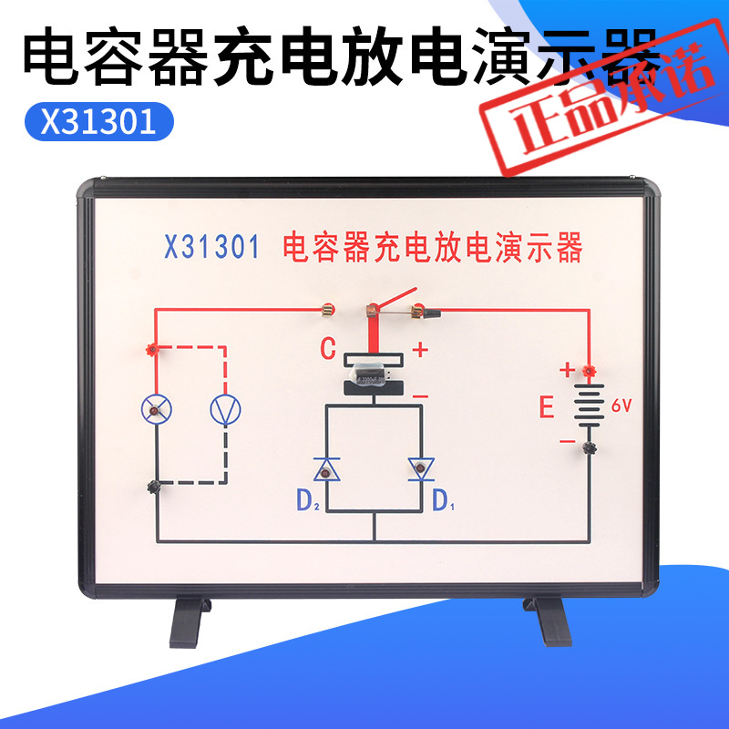 新课标电容器充电放电实验器演示器高中物理教学学生分组实验器材