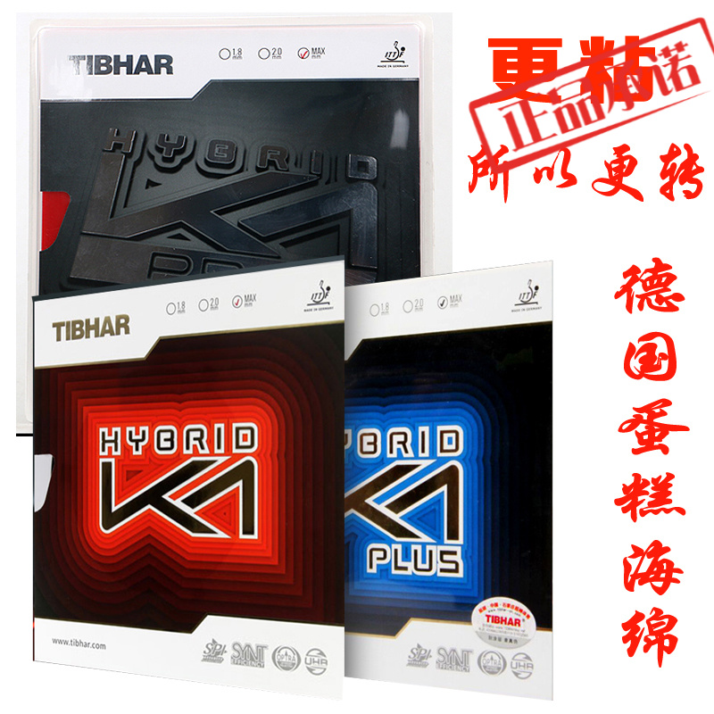 ㊣㊣德国挺拔乒乓球套胶混动蓝K1PRO粘性胶皮球拍反胶队K1 K2