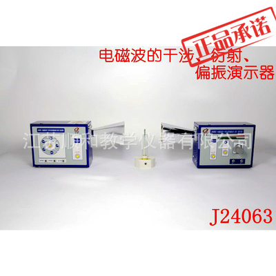 ㊣2436 电磁波的干涉衍射偏振演示器 物理实验仪器