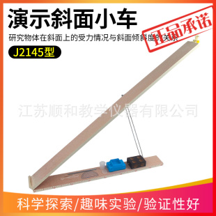 ㊣大號演示斜面小車J21053高中物理實驗器材物理儀器中學教學儀器