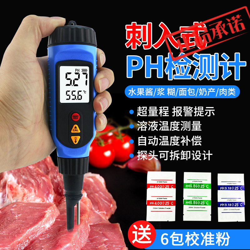 希玛PH818M刺入式面团发面肉类蔬菜面包水果馒头溶液温度ph检测仪