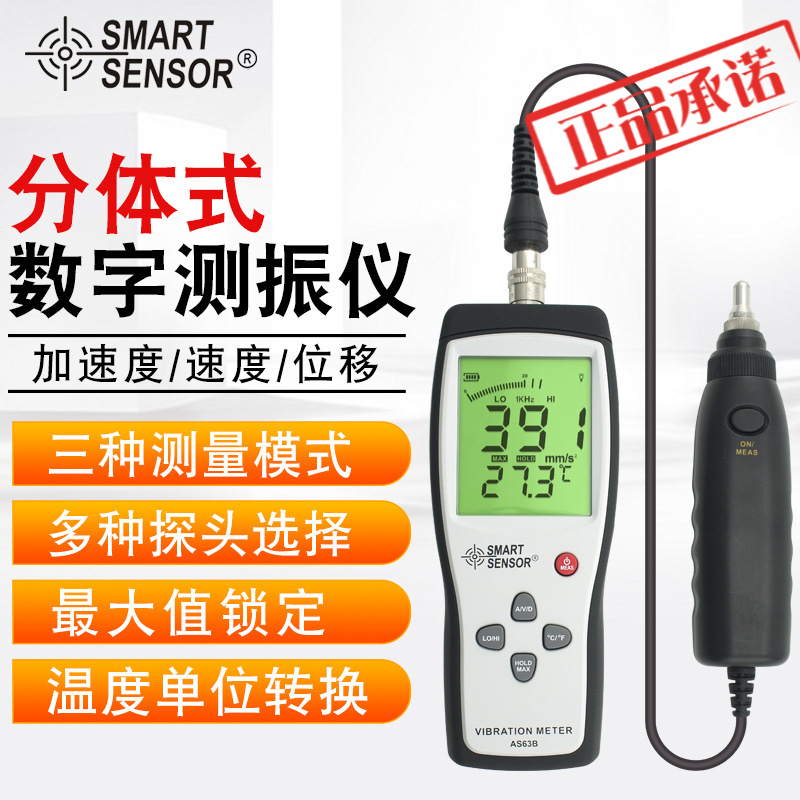 ㊣希玛(SMART SENSOR)AS63B测振仪机械检修电机故障分析检测仪