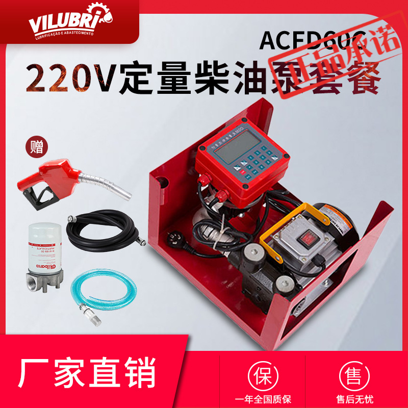 总成ACFD60B电子定量计价加油泵总成电动抽油泵12V24V220V加油机