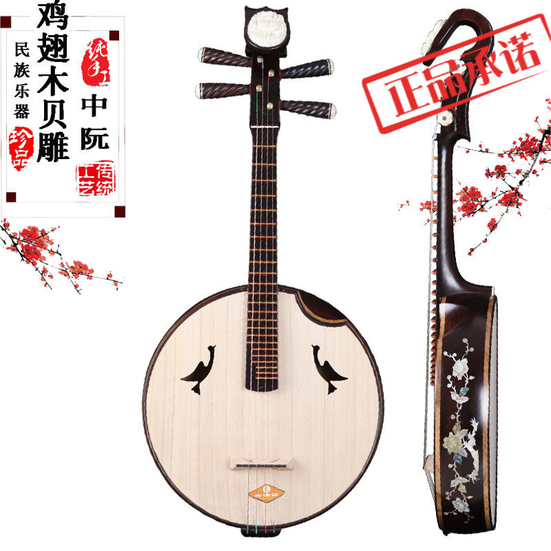 ㊣厂家直销专业演奏鸡翅木中阮贝雕钢品乐魂乐器教学考级